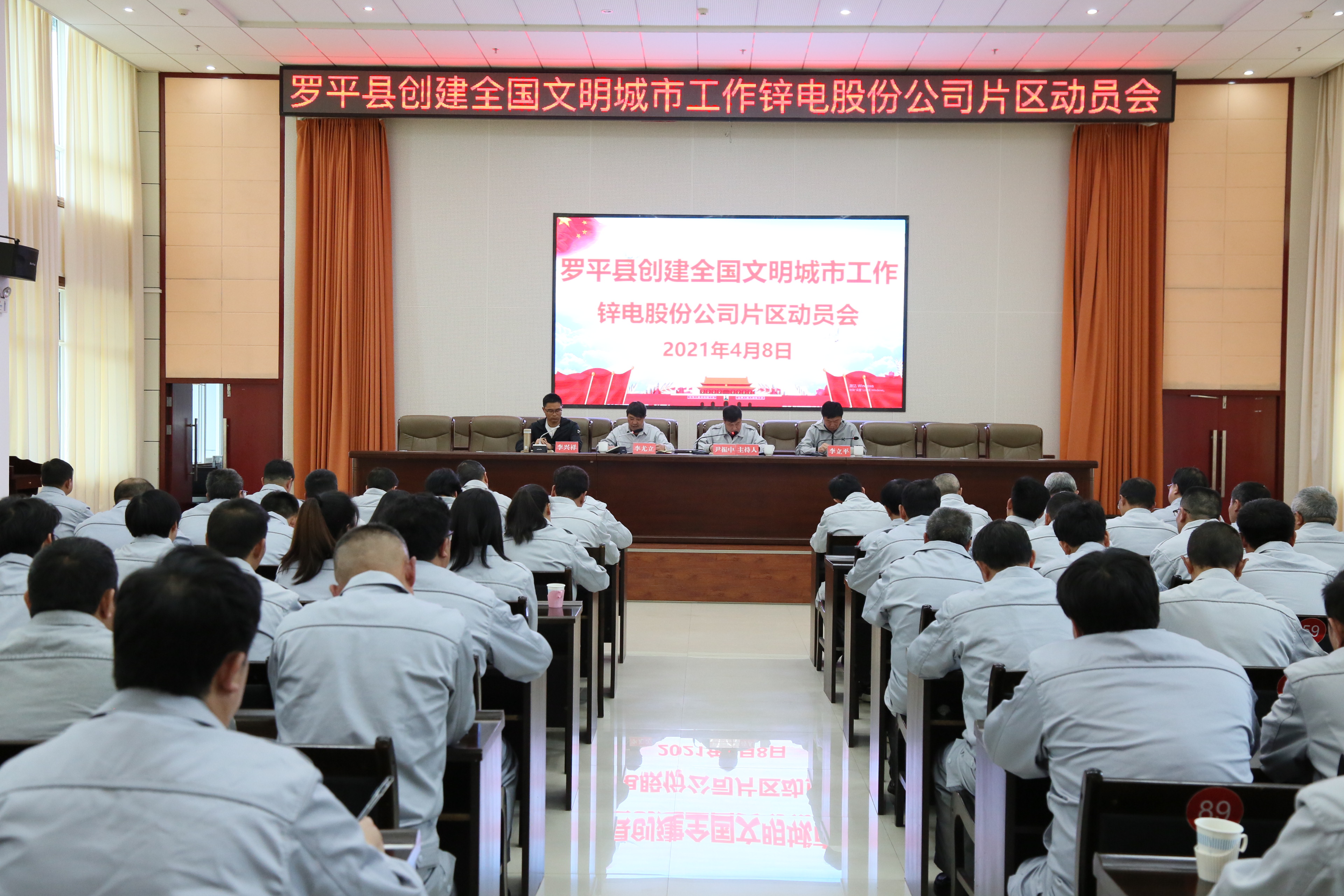公司召开罗平县创建全国文明城市工作米兰（中国）公司片区动员会